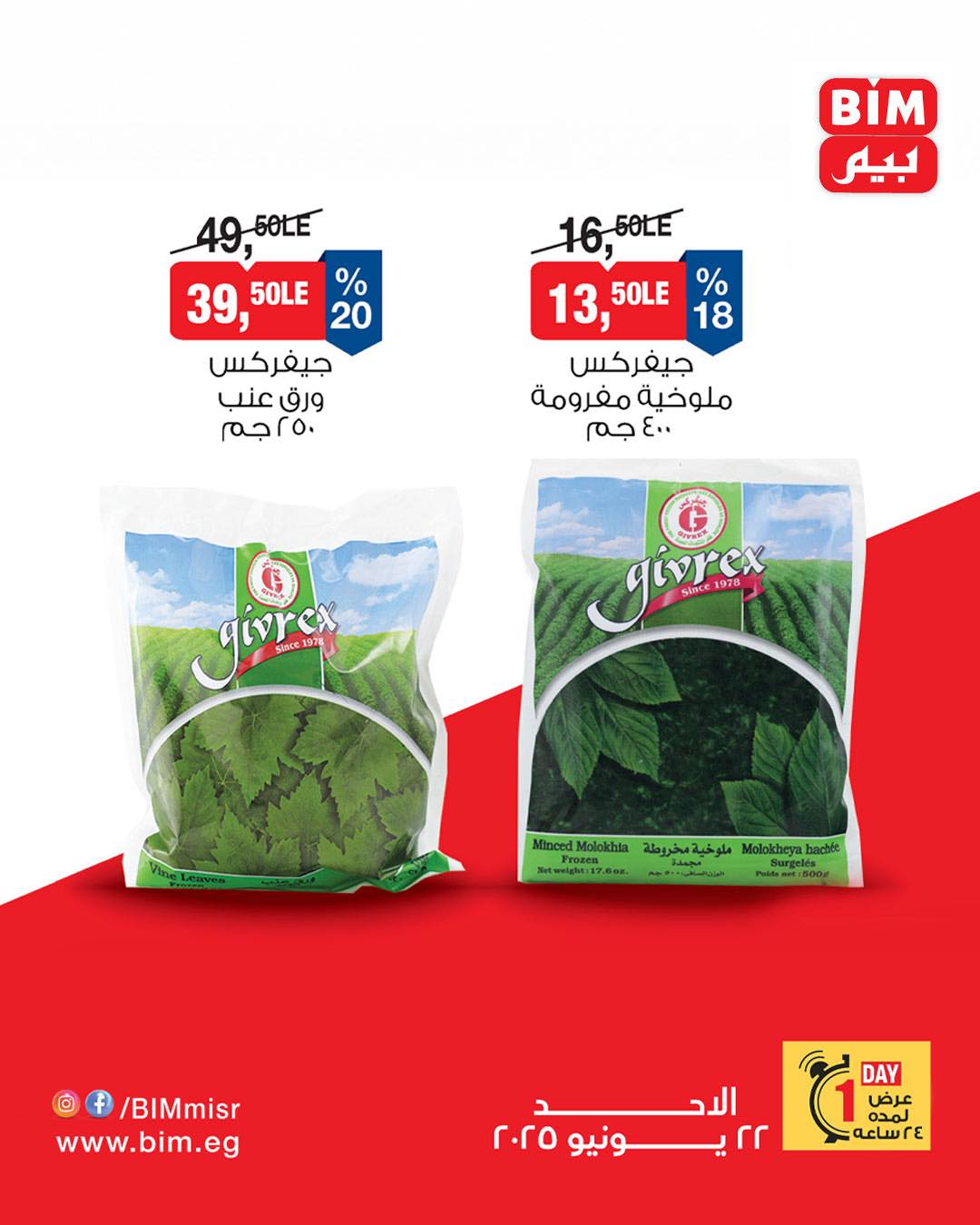 bim offers from 20jun to 8jun 2025 عروض بيم من 20 يونيو حتى 8 يونيو 2025 صفحة رقم 1